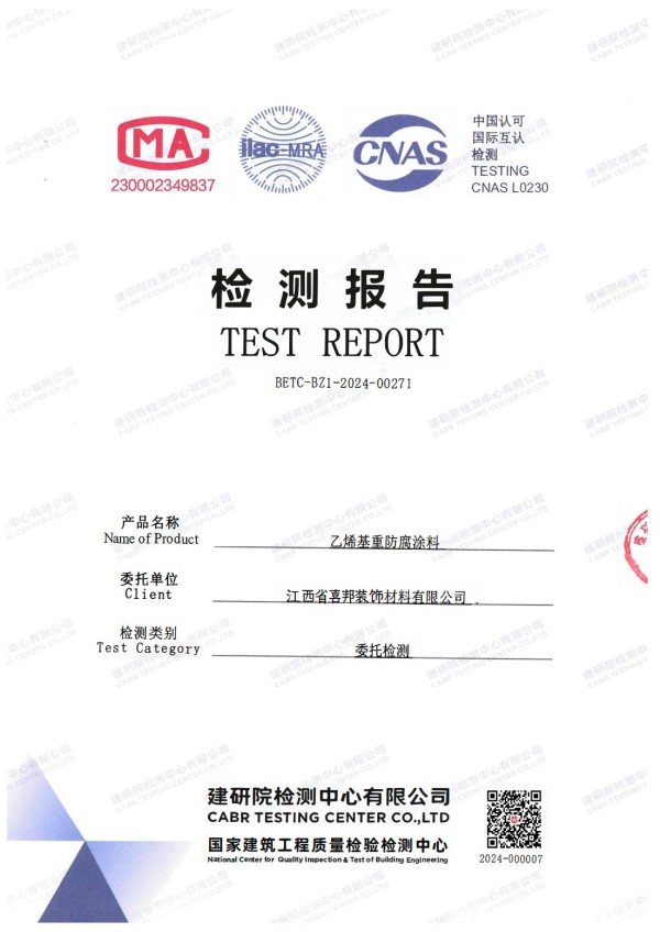 郯城防腐公司乙烯基重防腐涂料通过国家建筑工程质量检验检测中心检测